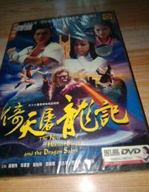 倚天屠龙记，梁朝伟，DVD，未拆封 不议价