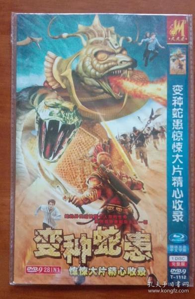 变种蛇患惊悚大片精心收录 国语发音 中文字幕 1 DISC 完整版 DVD-9 【28IN1]】