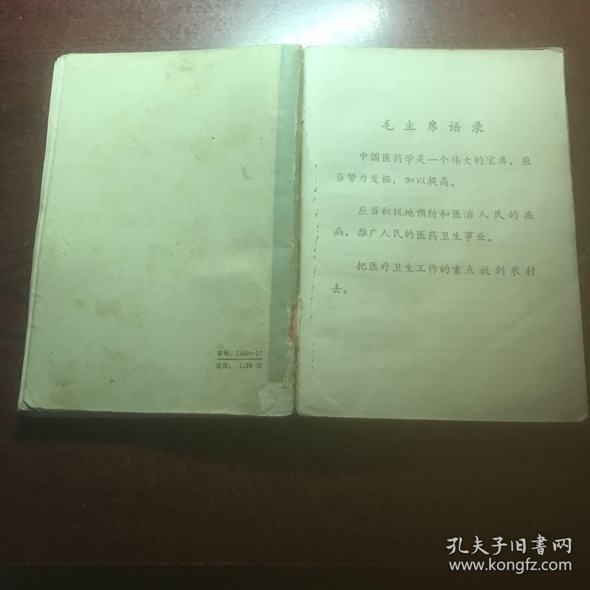 点击查看原图 中药方剂简编