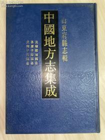 中国地方志集成  山东府县志辑65——《光绪肥城县志 嘉庆平阴县志 光绪平阴县志》古籍影印 （全一册、16开精装）孔网孤本