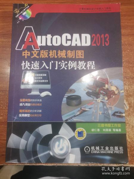 AutoCAD 2013中文版机械制图快速入门实例教程