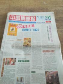 中国集邮报（2005/12/27）