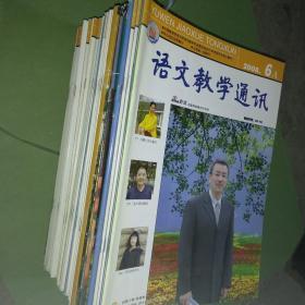 语文教学通讯 A刊 2007-2011年共存41期 2007 2008 2009 2010 2011备2楼梯窗