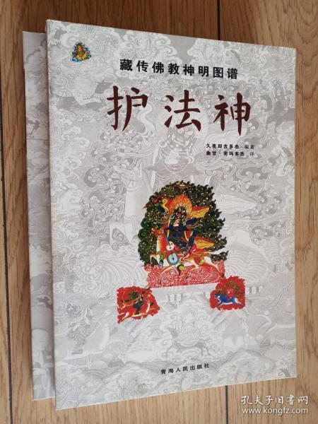 藏传佛教神明图谱：护法神   活菩萨