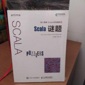 Scala谜题