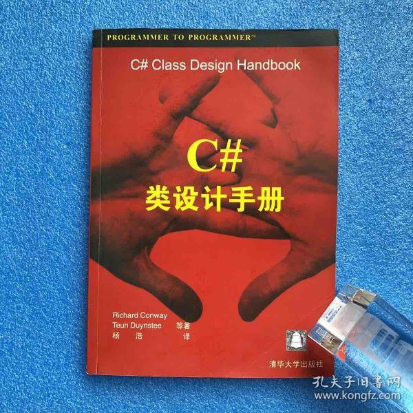 C#类设计手册
