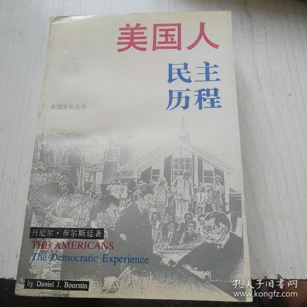 美国人民主历程