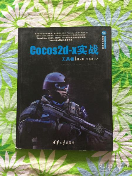 Cocos2d-x实战（工具卷）