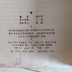 《发》1986年一版一印。