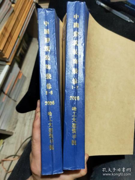 中国建筑装饰装修2006年1-6