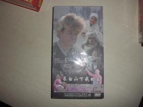 长白山下我的家 DVD