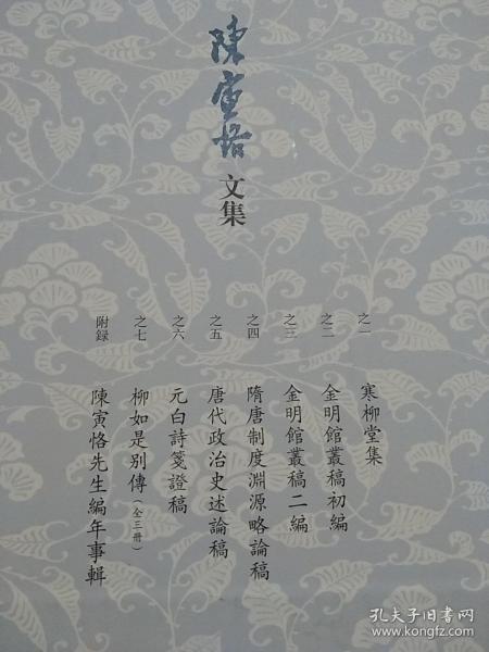 陈寅恪文集(纪念版)全十册