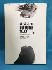 对/话/未/来
FUTURE
TALKS
2018第十一届中国国际青年艺术周(上海奉贤)
11