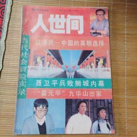 人世间（终刊号）