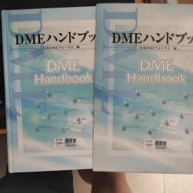 DME Handbook