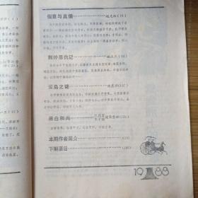 中外故事传奇（创刊号）