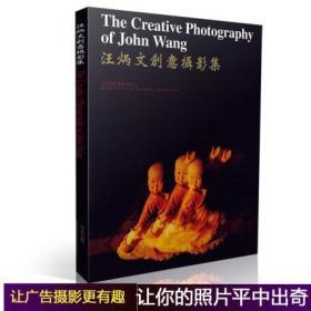 汪炳文创意摄影集   北京美术摄影出版社 人体摄影集