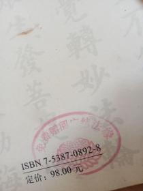 本焕书法选集【买家付款购买前，请先看清  品相描述】+本焕长老开示集（宗教文化出版社 版）   两本合售