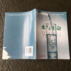 水与生命