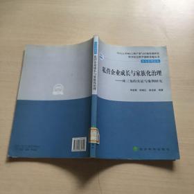 私营企业成长与家族化治理：珠三角的实证与案例研究（内页干净）