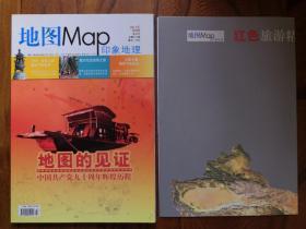 地图Map印象地理 2011 4