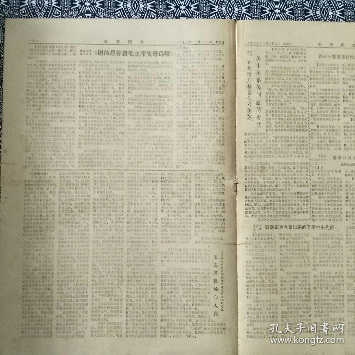 点击查看原图 《参考消息》(1976年12月26日•生日报)