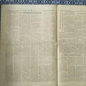 《参考消息》(1976年12月26日•生日报)