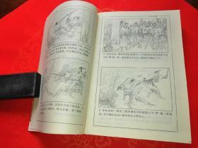 绘画本金庸著名武侠小说第一辑：天龙八部 倚天屠龙记 神雕侠侣 射雕英雄传（4册全）一版一印