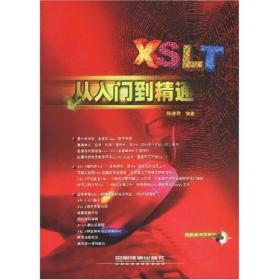 XSLT从入门到精通