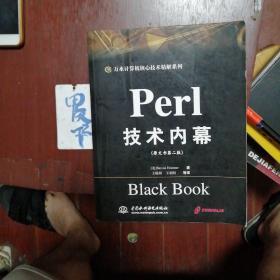 Perl 技术内幕(原文书第二版)