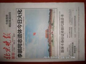 【报纸】北京晚报 2019年7月29日  时政报纸,生日报,老报纸,旧报纸