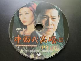 【电视剧】中国式离婚3 2DVD9(裸碟)