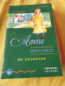书虫 牛津英汉对照读物 格林盖布尔斯的安妮