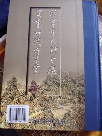 评点本金庸武侠全集(精装、全八册)