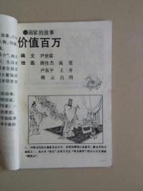 中国传统文化画库（画家的故事）9