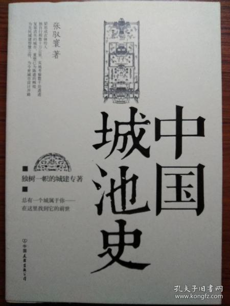 中国城池史