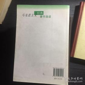 马克思主义经典著作选读