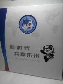 中国国际进口博览会邮册