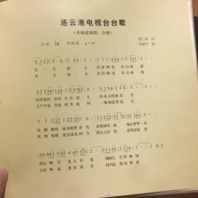 连云港电视台成立20周年纪念册