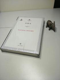 《自然史》