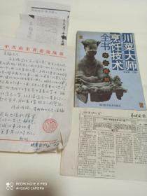 川菜大师烹饪技术全书.刀工·配料