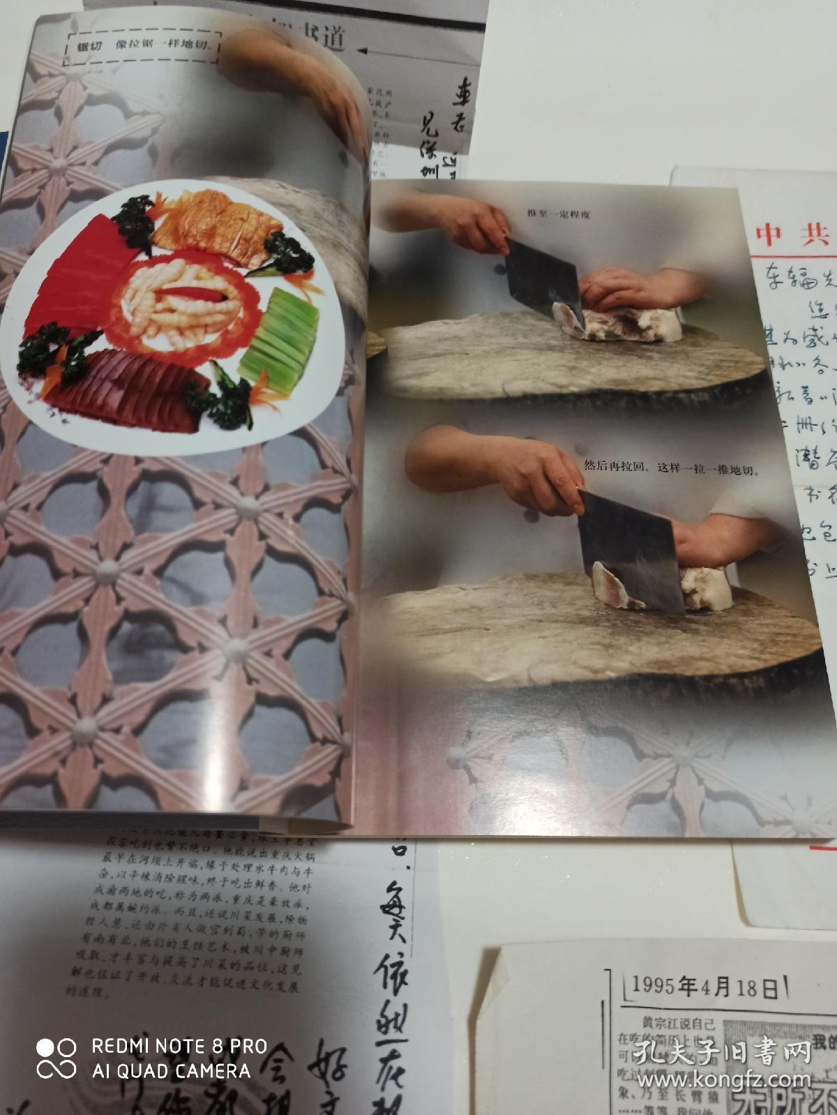 川菜大师烹饪技术全书.刀工·配料