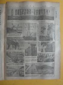 青年报（1954.1.1）（今日一张半.六版）【毛主席像招贴画、五.六整版照片：看，祖国五年计划第一年的伟大胜利等】【稀缺品】