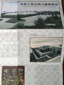 北京大葆台西汉墓博物馆