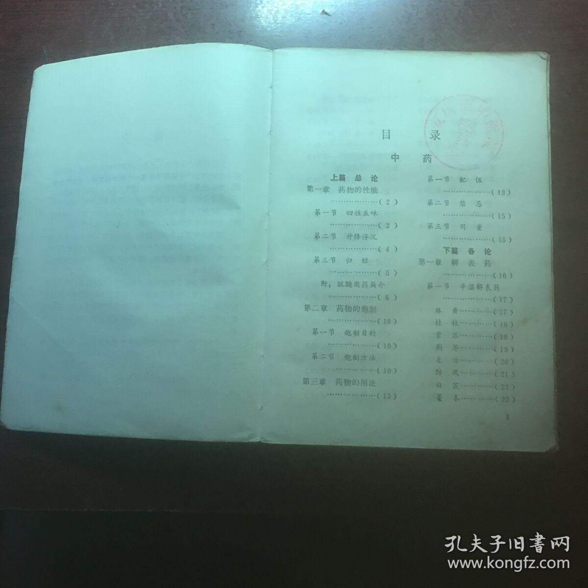 点击查看原图 中药方剂简编