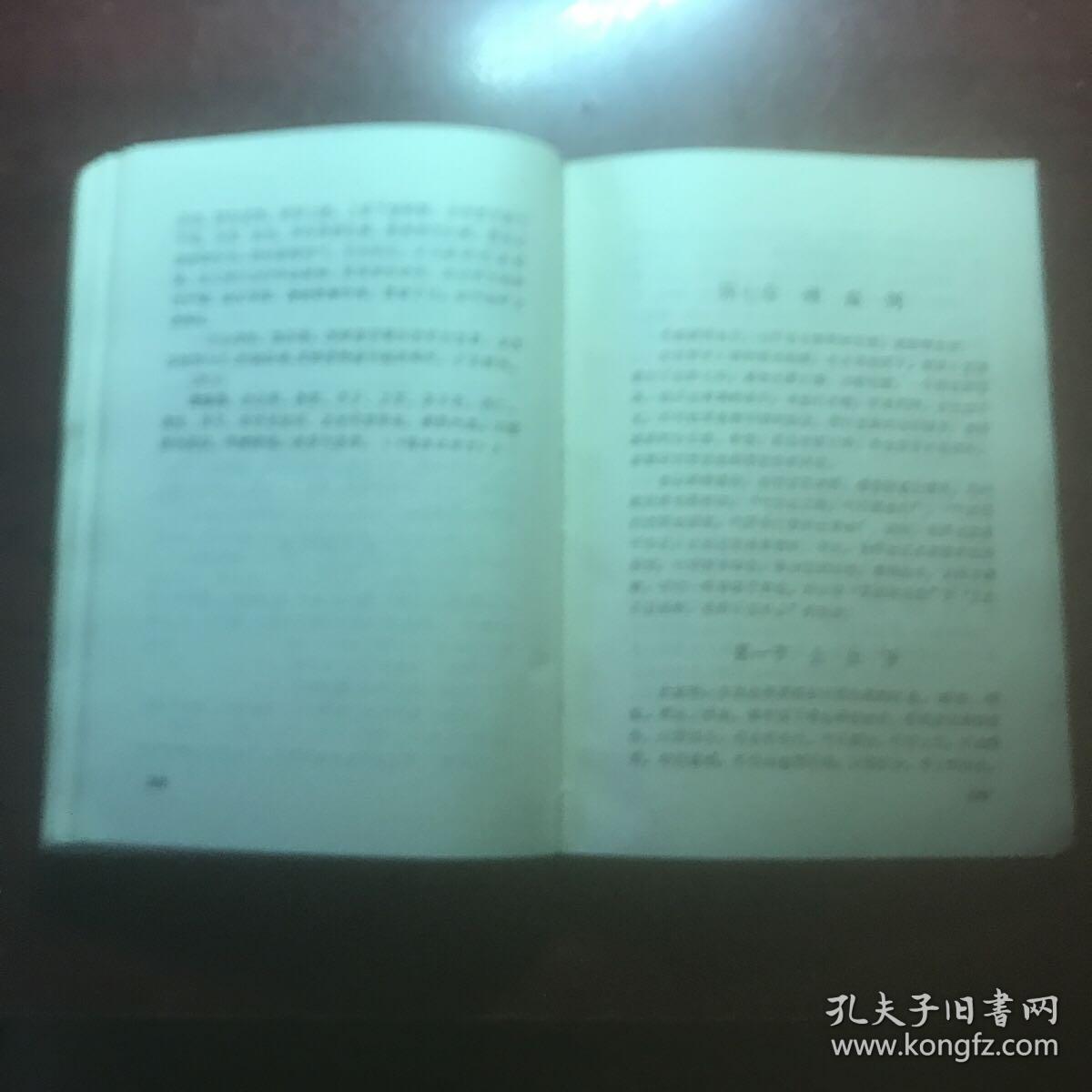 点击查看原图 中药方剂简编