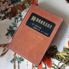 肺部疾病的活检术【精装正版实拍现货一版一印仅3020册】