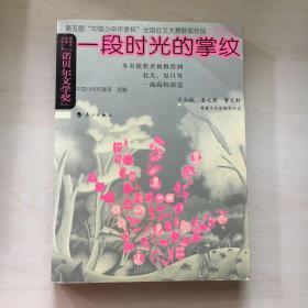 一段时光的掌纹——第五届“中国少年作家杯”全国征文大赛获奖作品·高中卷