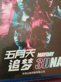 正版蓝光DVD9 BD50 五月天追梦3DNA 电影光碟-未拆封