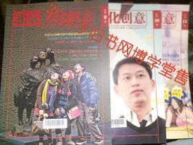 北京文化创意2013年总第9.10.11期